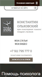 Mobile Screenshot of poiskpsihologa.ru